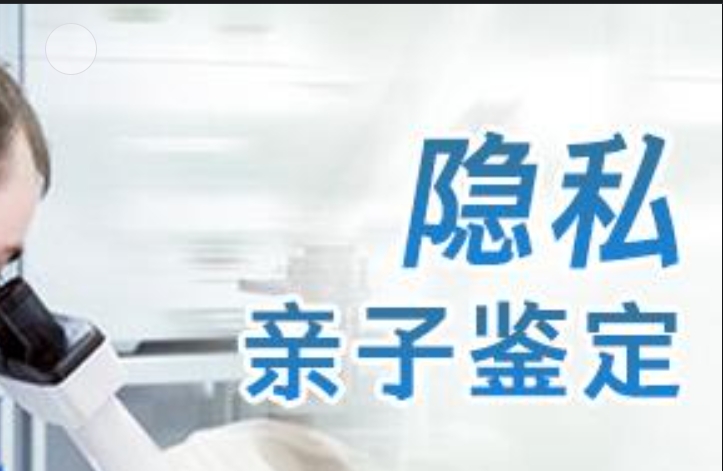 安县隐私亲子鉴定咨询机构