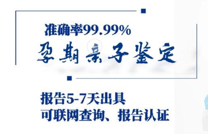 安县孕期亲子鉴定咨询机构中心